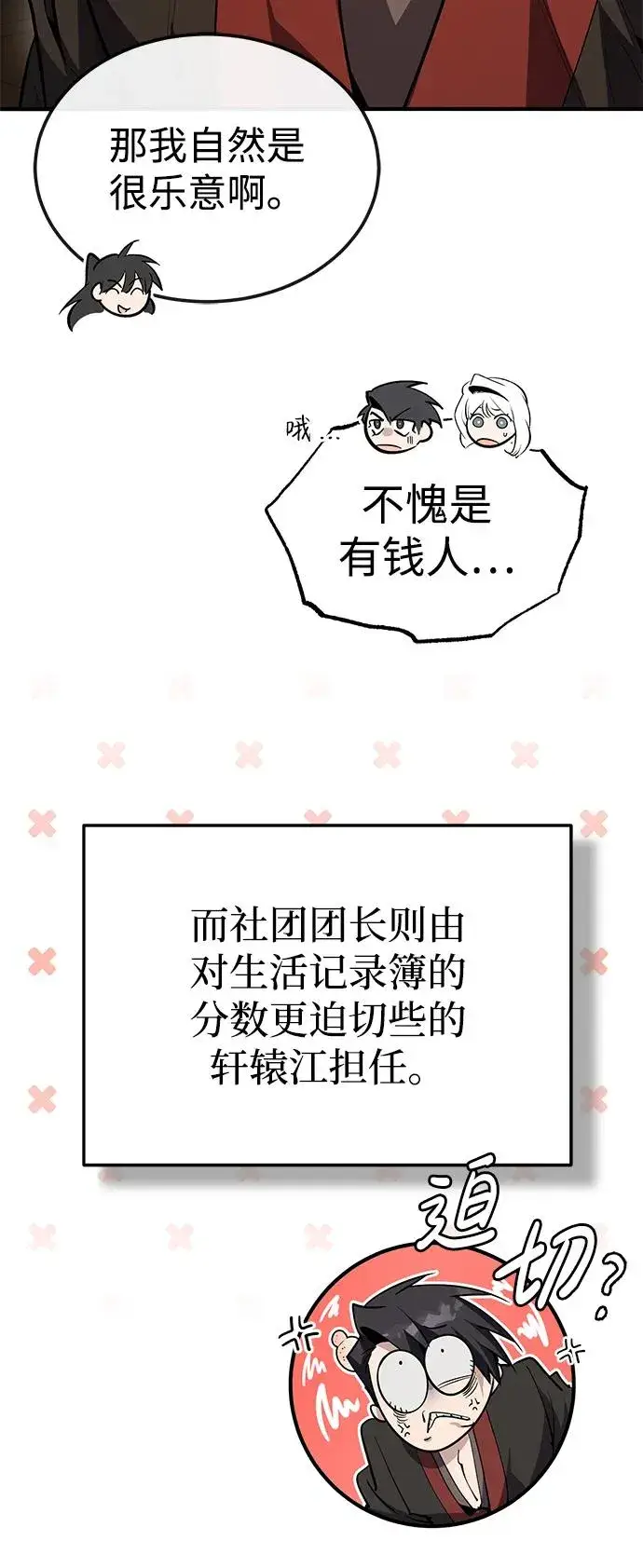 漫画《绝世名师百师父》[第85话] 如实告诉你们了第88张图