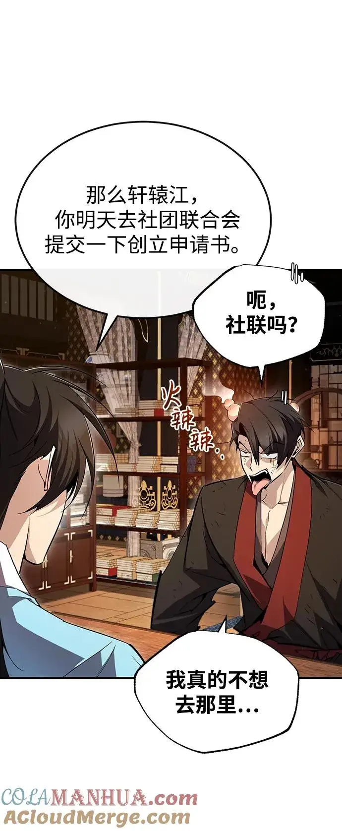 漫画《绝世名师百师父》[第85话] 如实告诉你们了第89张图