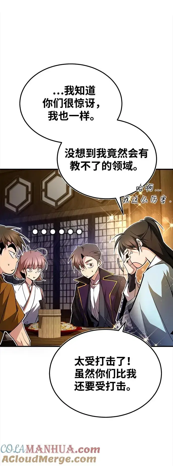 漫画《绝世名师百师父》[第85话] 如实告诉你们了第9张图