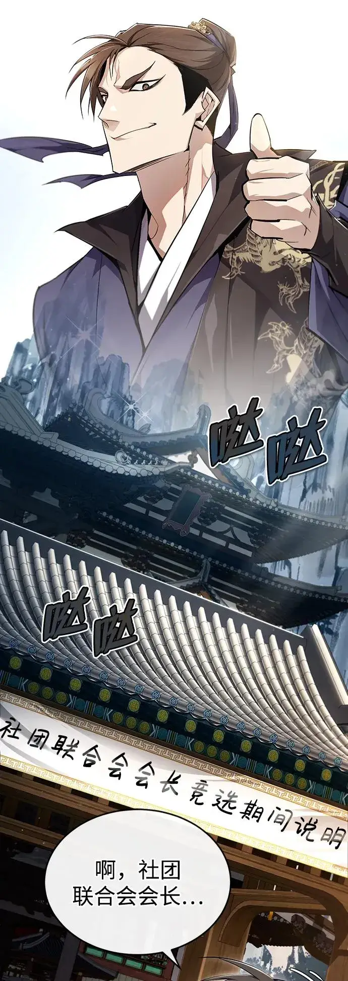 漫画《绝世名师百师父》[第85话] 如实告诉你们了第92张图