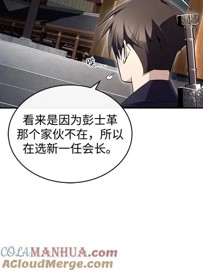 漫画《绝世名师百师父》[第85话] 如实告诉你们了第93张图