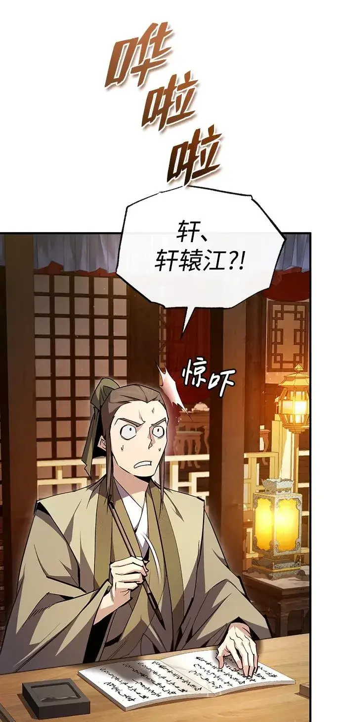 漫画《绝世名师百师父》[第85话] 如实告诉你们了第94张图