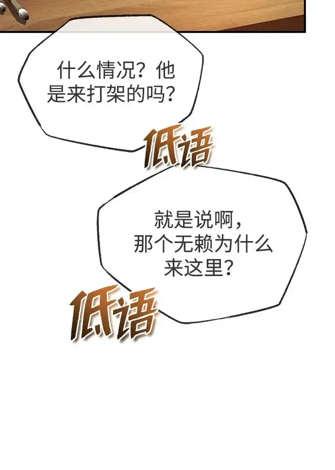 漫画《绝世名师百师父》[第85话] 如实告诉你们了第95张图