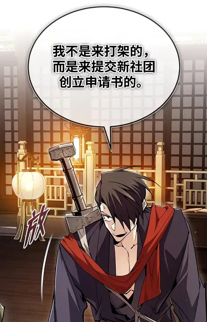 漫画《绝世名师百师父》[第85话] 如实告诉你们了第96张图