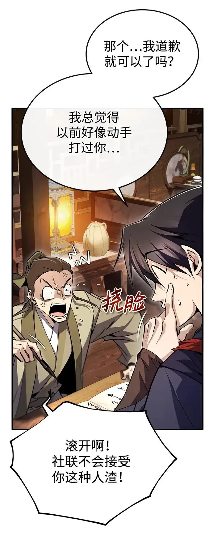 漫画《绝世名师百师父》[第85话] 如实告诉你们了第98张图