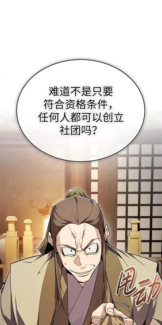漫画《绝世名师百师父》[第85话] 如实告诉你们了第99张图