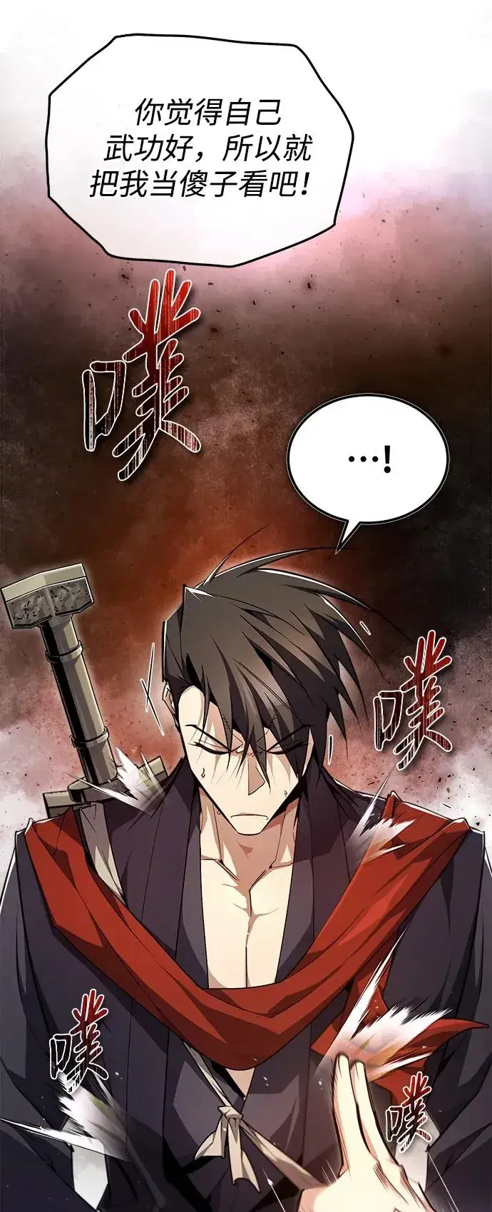 漫画《绝世名师百师父》[第86话] 我可是轩辕江啊第11张图