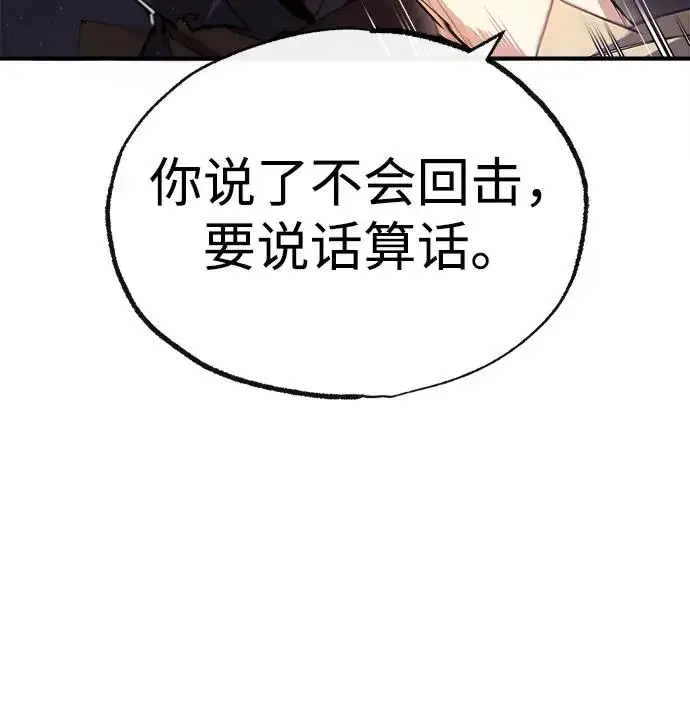 漫画《绝世名师百师父》[第86话] 我可是轩辕江啊第12张图