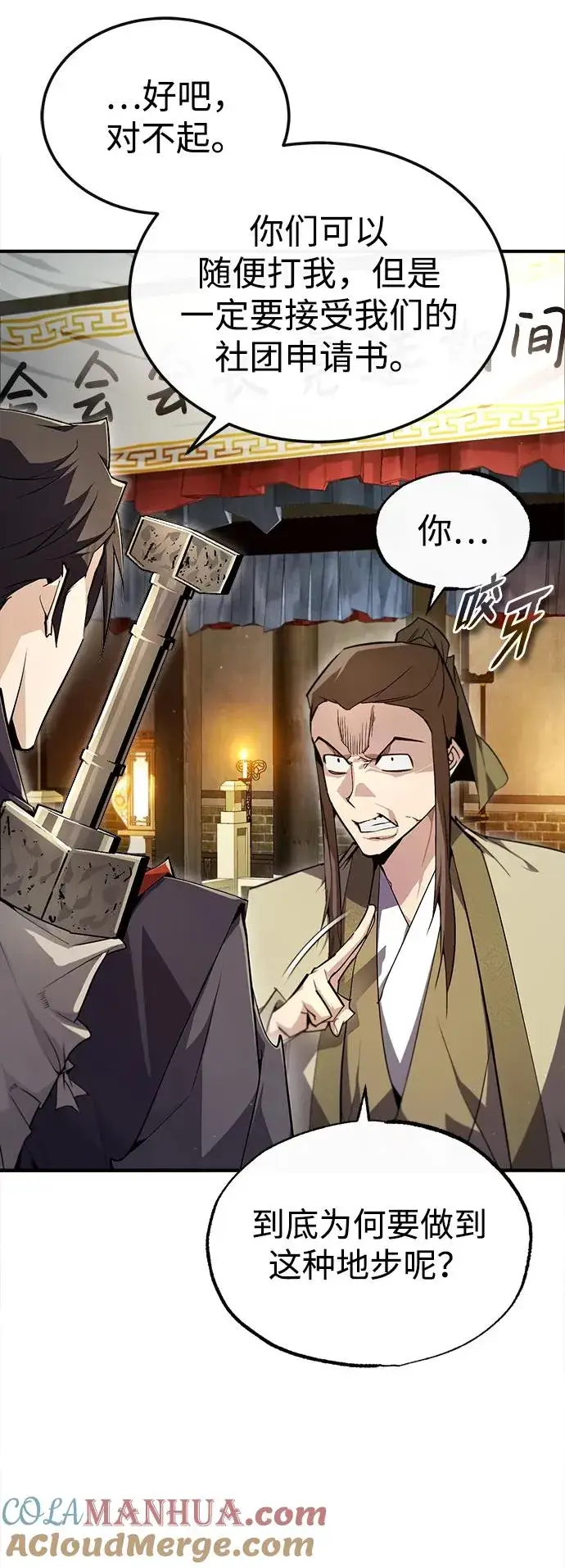 漫画《绝世名师百师父》[第86话] 我可是轩辕江啊第13张图