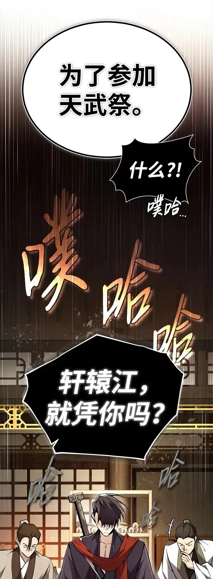 漫画《绝世名师百师父》[第86话] 我可是轩辕江啊第14张图