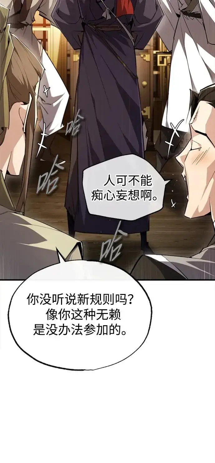 漫画《绝世名师百师父》[第86话] 我可是轩辕江啊第15张图