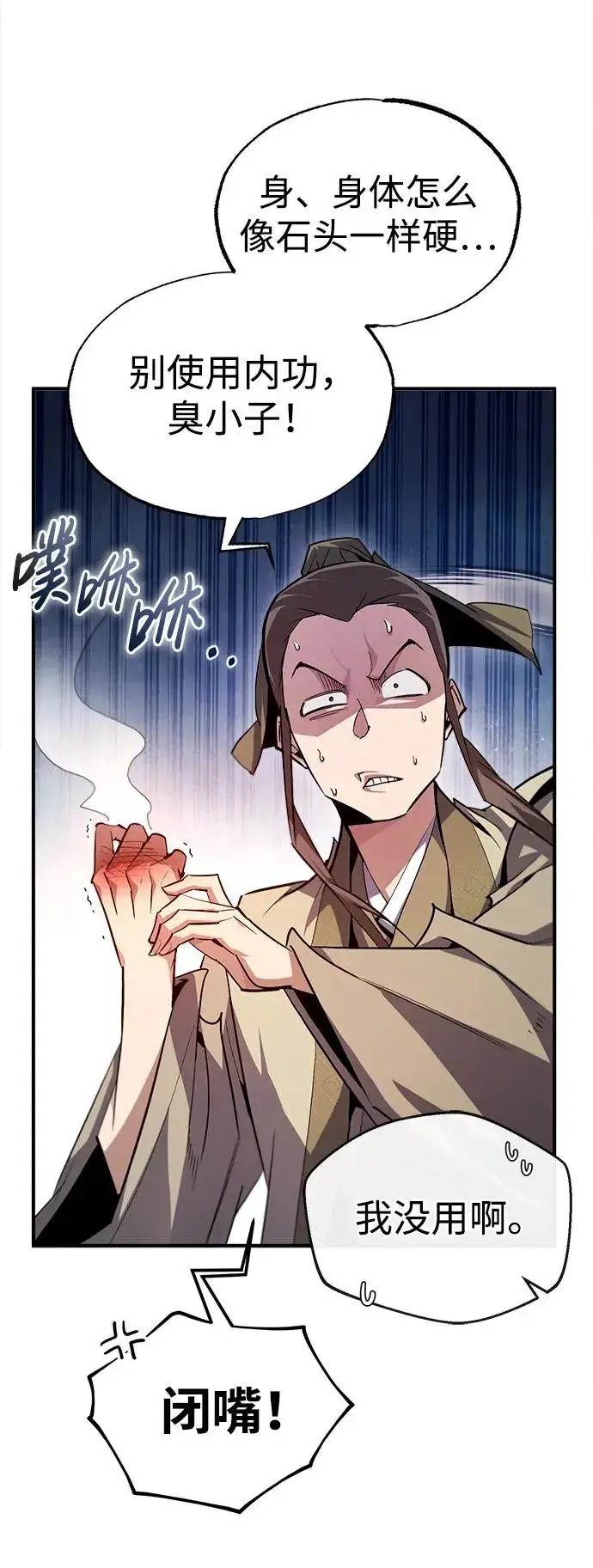 漫画《绝世名师百师父》[第86话] 我可是轩辕江啊第17张图