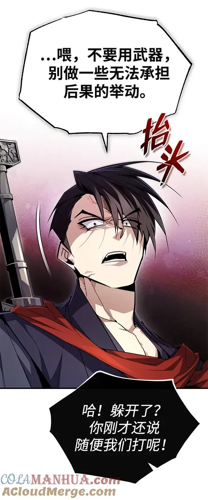 漫画《绝世名师百师父》[第86话] 我可是轩辕江啊第25张图