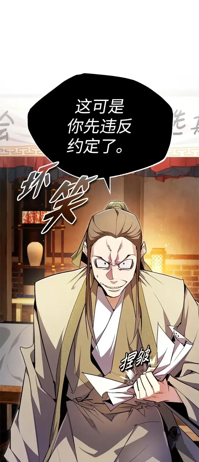 漫画《绝世名师百师父》[第86话] 我可是轩辕江啊第26张图