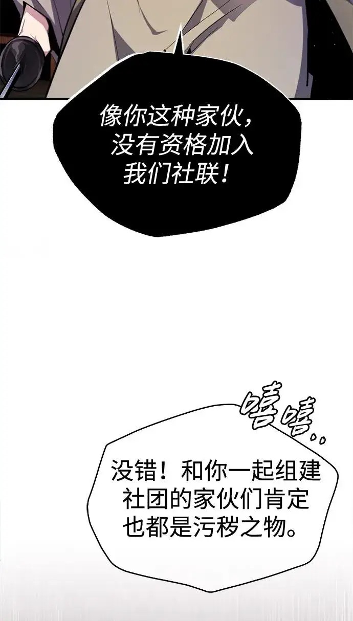 漫画《绝世名师百师父》[第86话] 我可是轩辕江啊第27张图