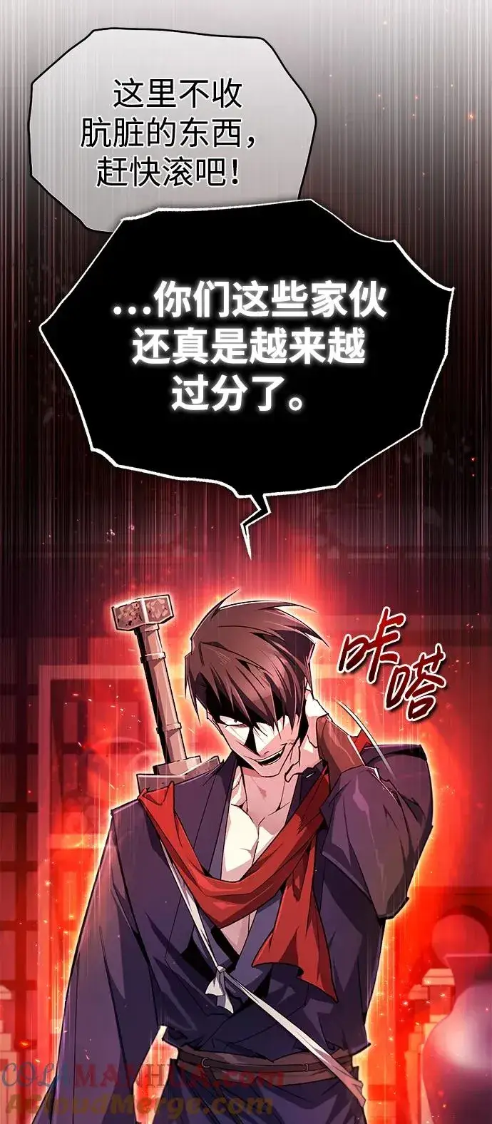 漫画《绝世名师百师父》[第86话] 我可是轩辕江啊第28张图