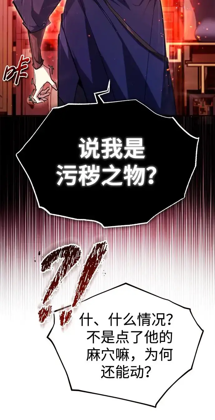 漫画《绝世名师百师父》[第86话] 我可是轩辕江啊第29张图