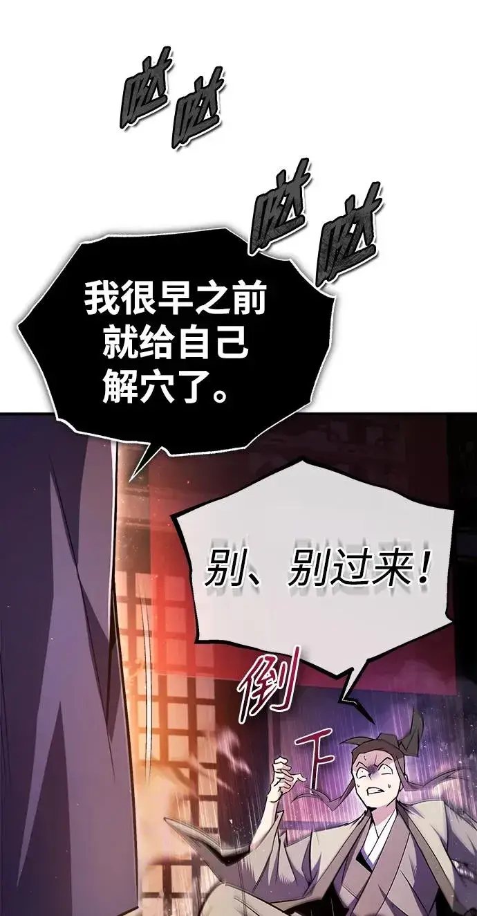 漫画《绝世名师百师父》[第86话] 我可是轩辕江啊第30张图