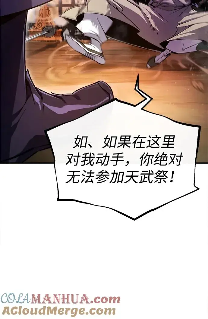 漫画《绝世名师百师父》[第86话] 我可是轩辕江啊第31张图