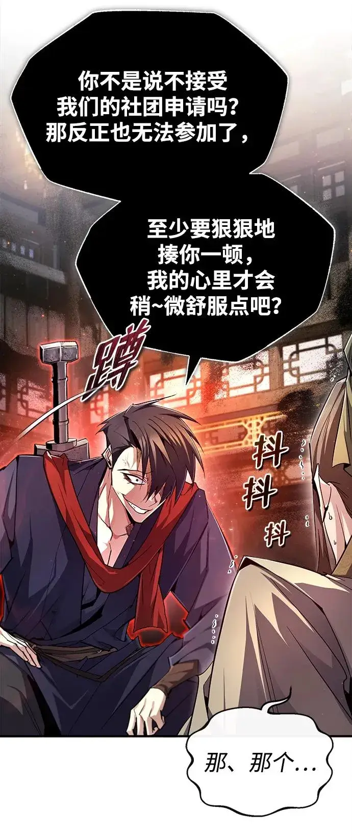 漫画《绝世名师百师父》[第86话] 我可是轩辕江啊第32张图