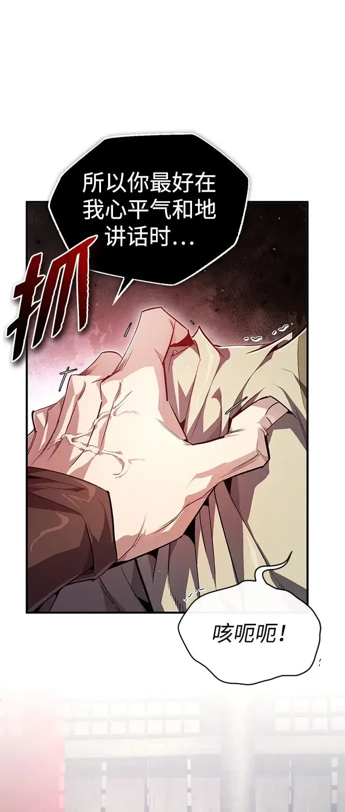 漫画《绝世名师百师父》[第86话] 我可是轩辕江啊第33张图