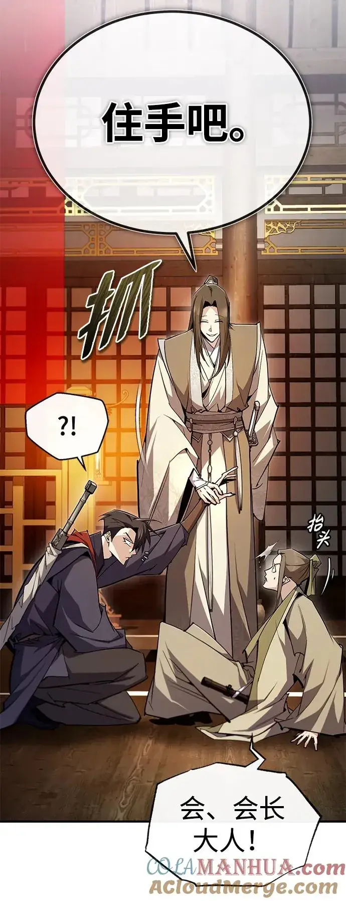 漫画《绝世名师百师父》[第86话] 我可是轩辕江啊第34张图