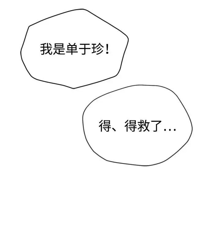 漫画《绝世名师百师父》[第86话] 我可是轩辕江啊第35张图