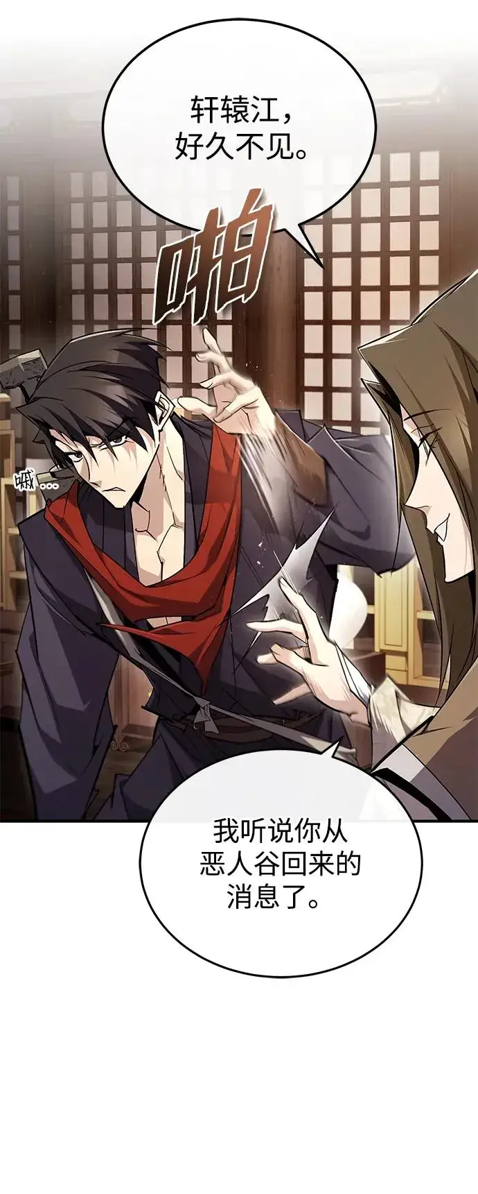 漫画《绝世名师百师父》[第86话] 我可是轩辕江啊第36张图