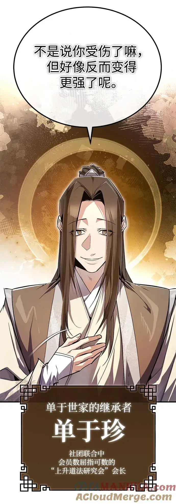漫画《绝世名师百师父》[第86话] 我可是轩辕江啊第37张图