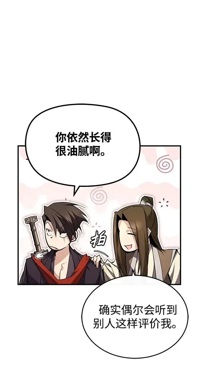 漫画《绝世名师百师父》[第86话] 我可是轩辕江啊第38张图