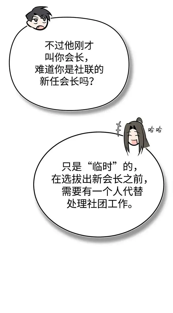 漫画《绝世名师百师父》[第86话] 我可是轩辕江啊第39张图