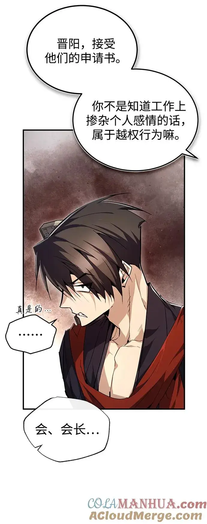 漫画《绝世名师百师父》[第86话] 我可是轩辕江啊第40张图