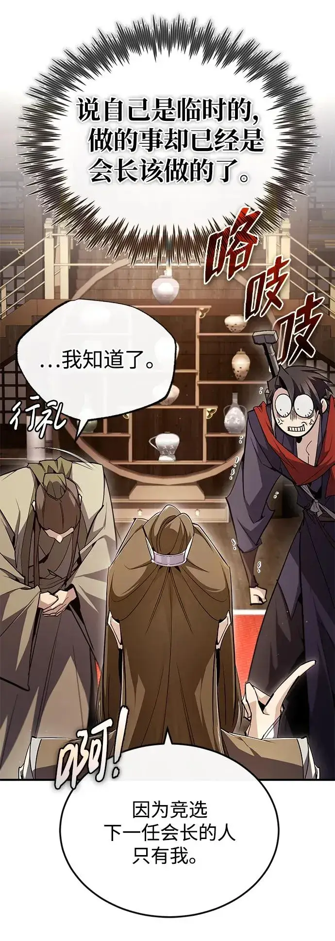 漫画《绝世名师百师父》[第86话] 我可是轩辕江啊第41张图