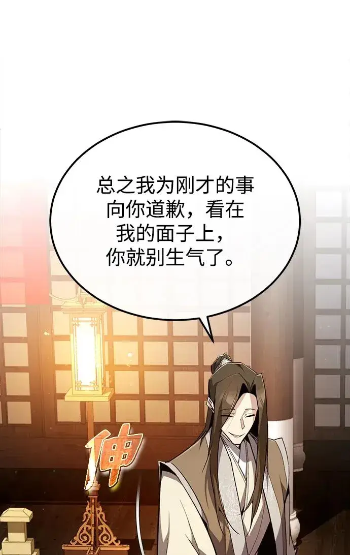 漫画《绝世名师百师父》[第86话] 我可是轩辕江啊第42张图