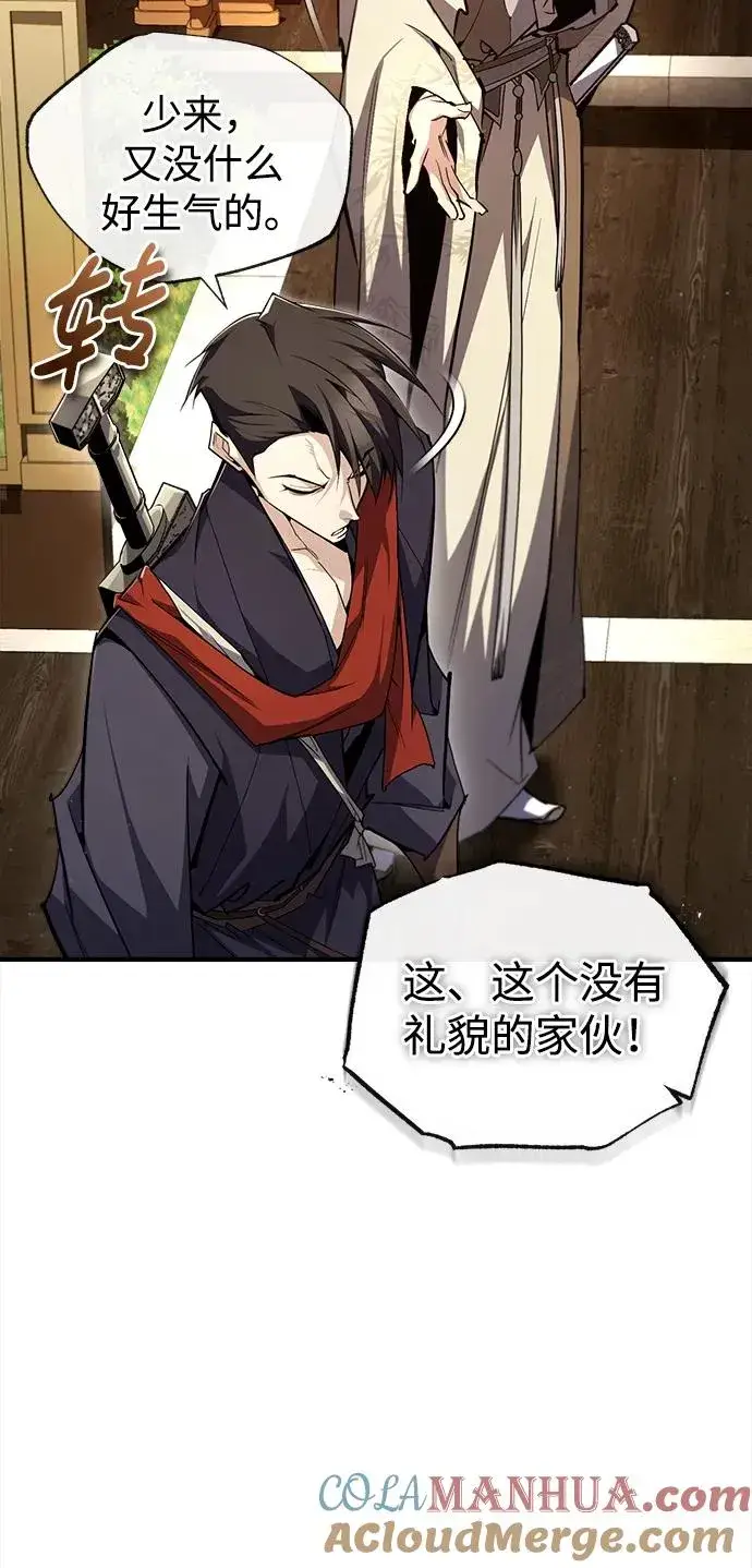 漫画《绝世名师百师父》[第86话] 我可是轩辕江啊第43张图