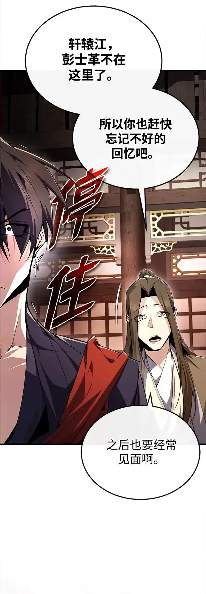 漫画《绝世名师百师父》[第86话] 我可是轩辕江啊第44张图