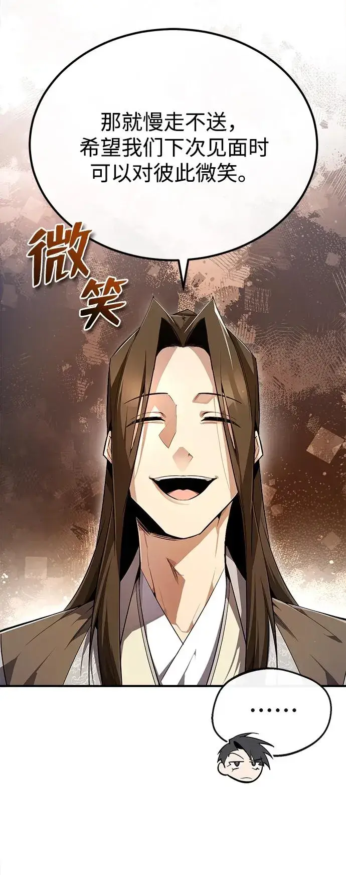 漫画《绝世名师百师父》[第86话] 我可是轩辕江啊第45张图