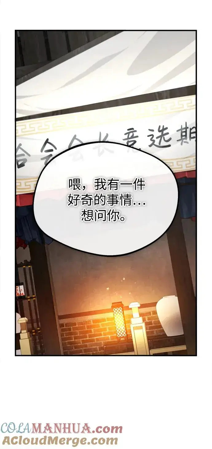 漫画《绝世名师百师父》[第86话] 我可是轩辕江啊第46张图