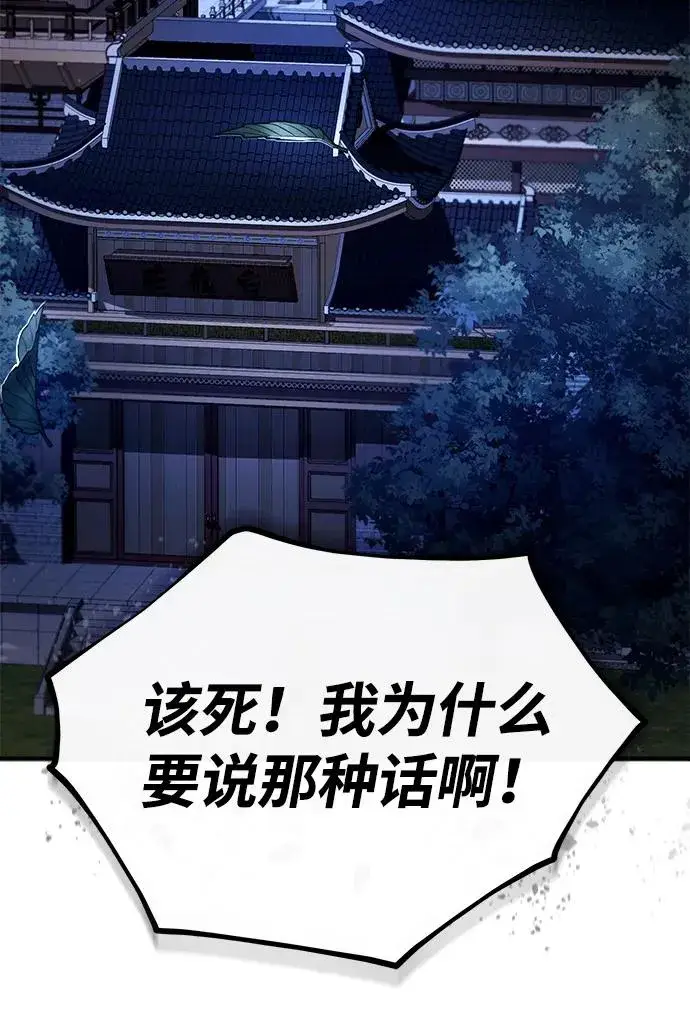漫画《绝世名师百师父》[第86话] 我可是轩辕江啊第50张图