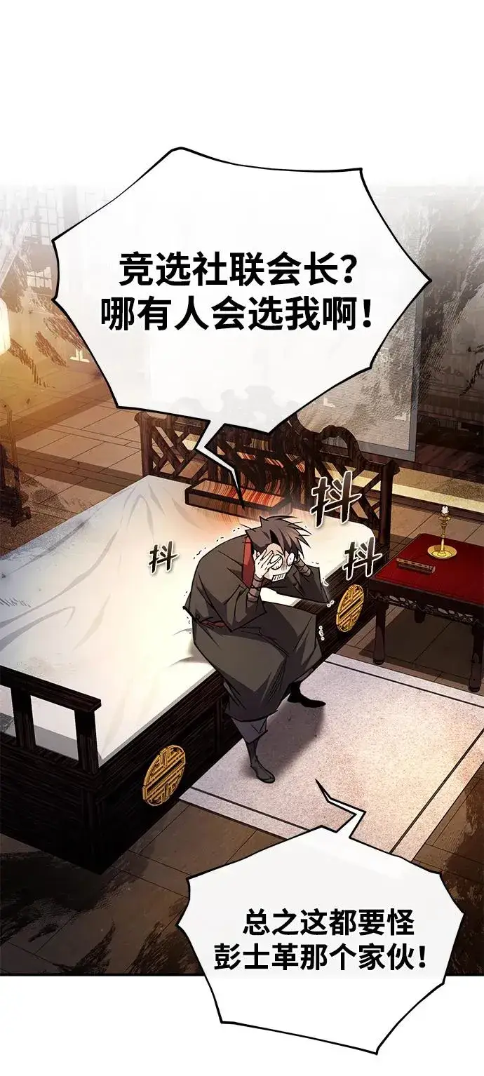 漫画《绝世名师百师父》[第86话] 我可是轩辕江啊第51张图