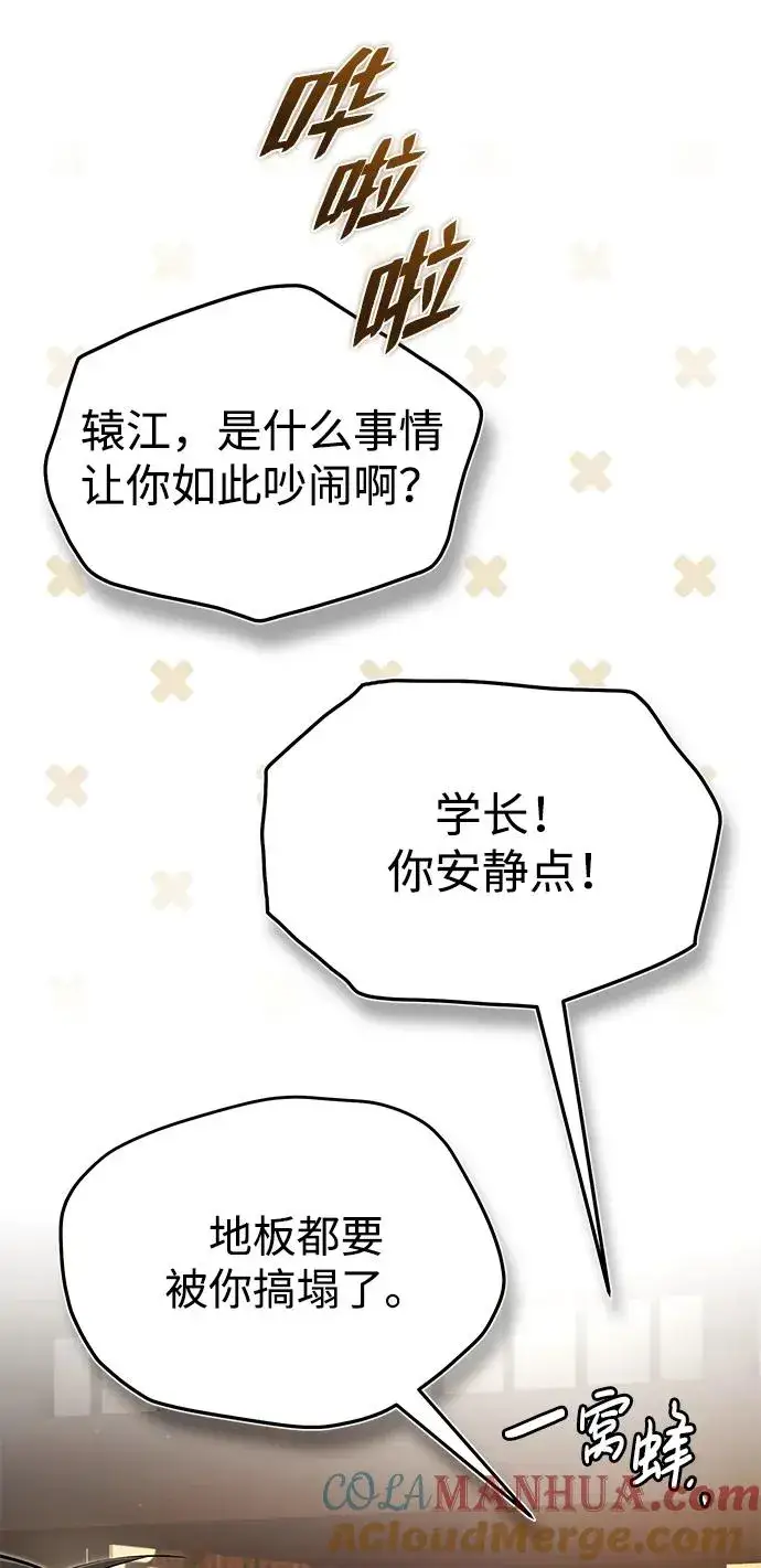 漫画《绝世名师百师父》[第86话] 我可是轩辕江啊第52张图