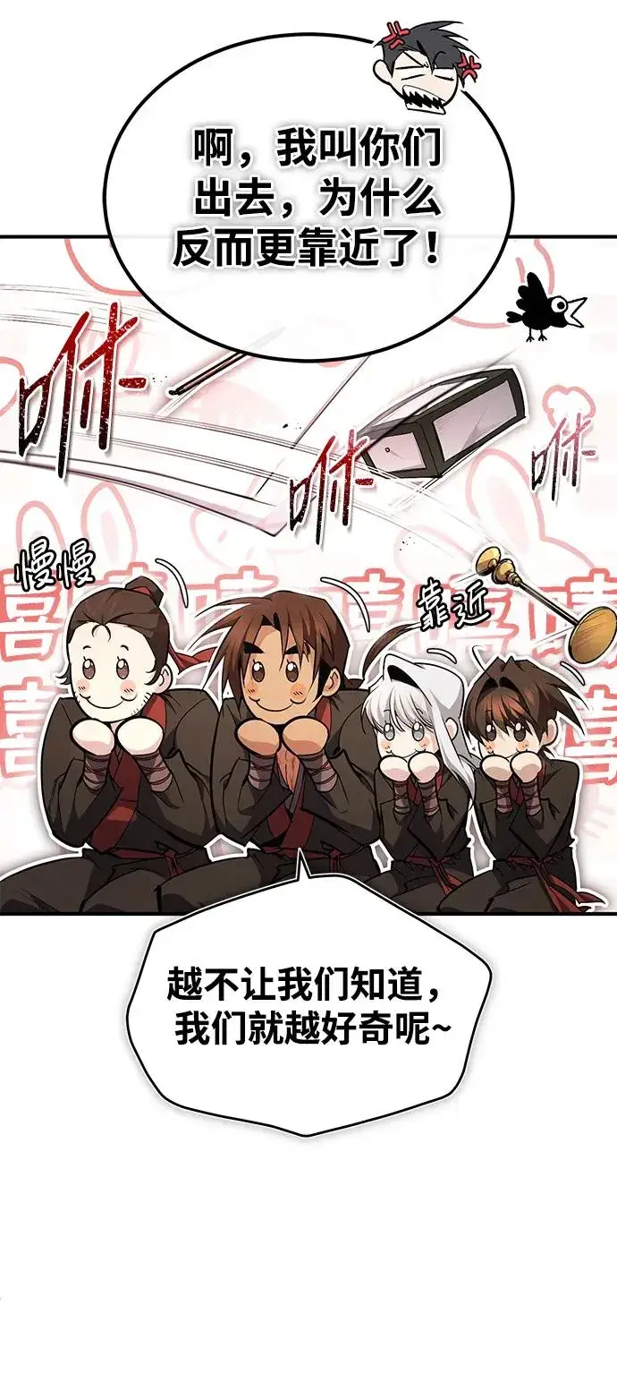 漫画《绝世名师百师父》[第86话] 我可是轩辕江啊第54张图
