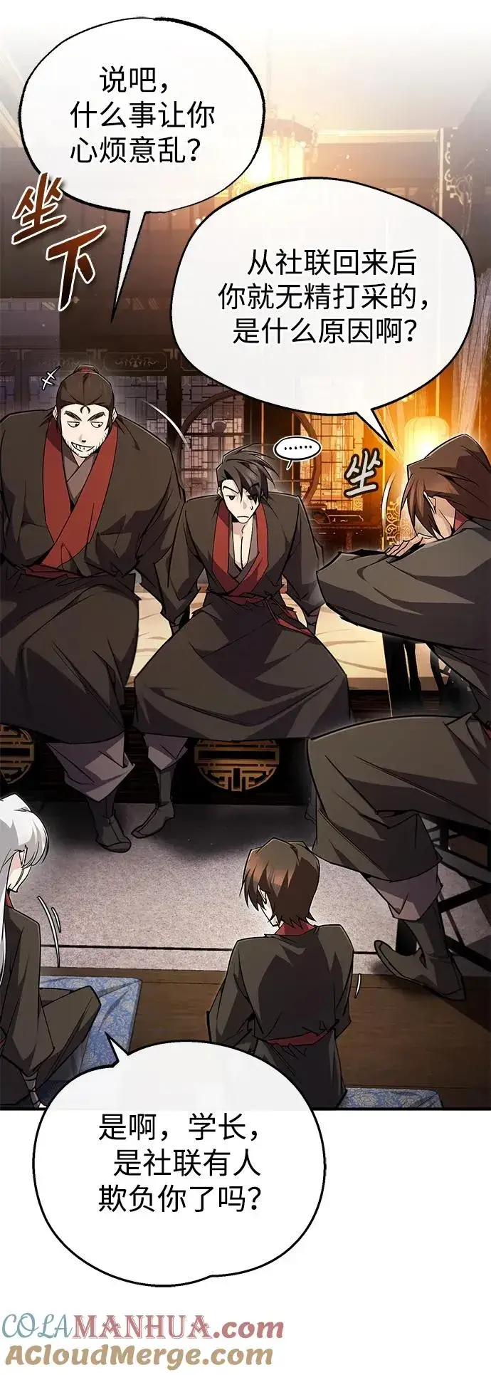漫画《绝世名师百师父》[第86话] 我可是轩辕江啊第55张图
