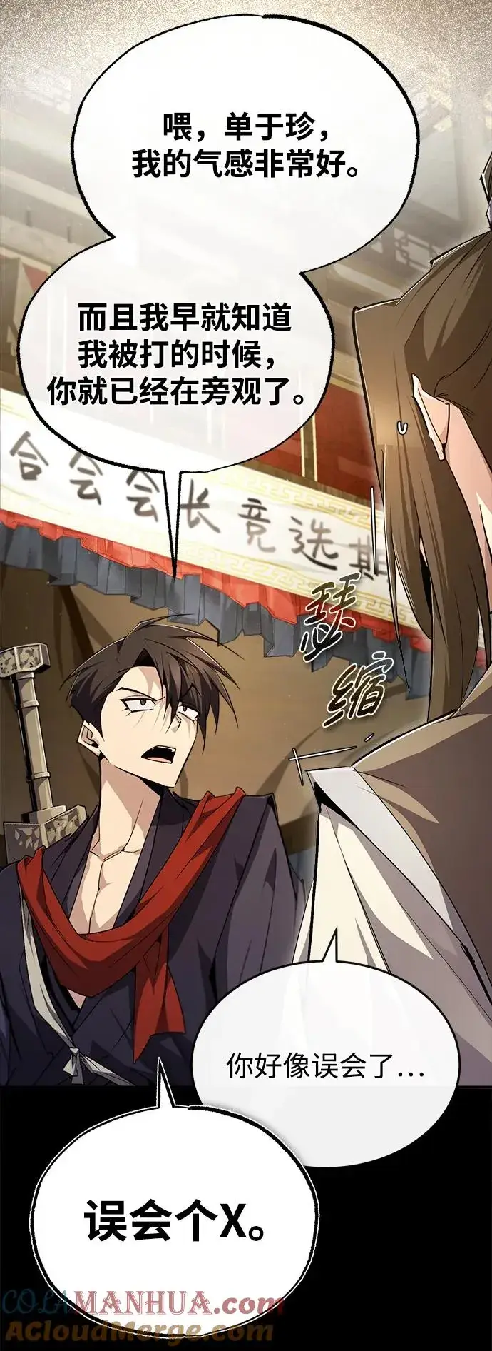 漫画《绝世名师百师父》[第86话] 我可是轩辕江啊第58张图