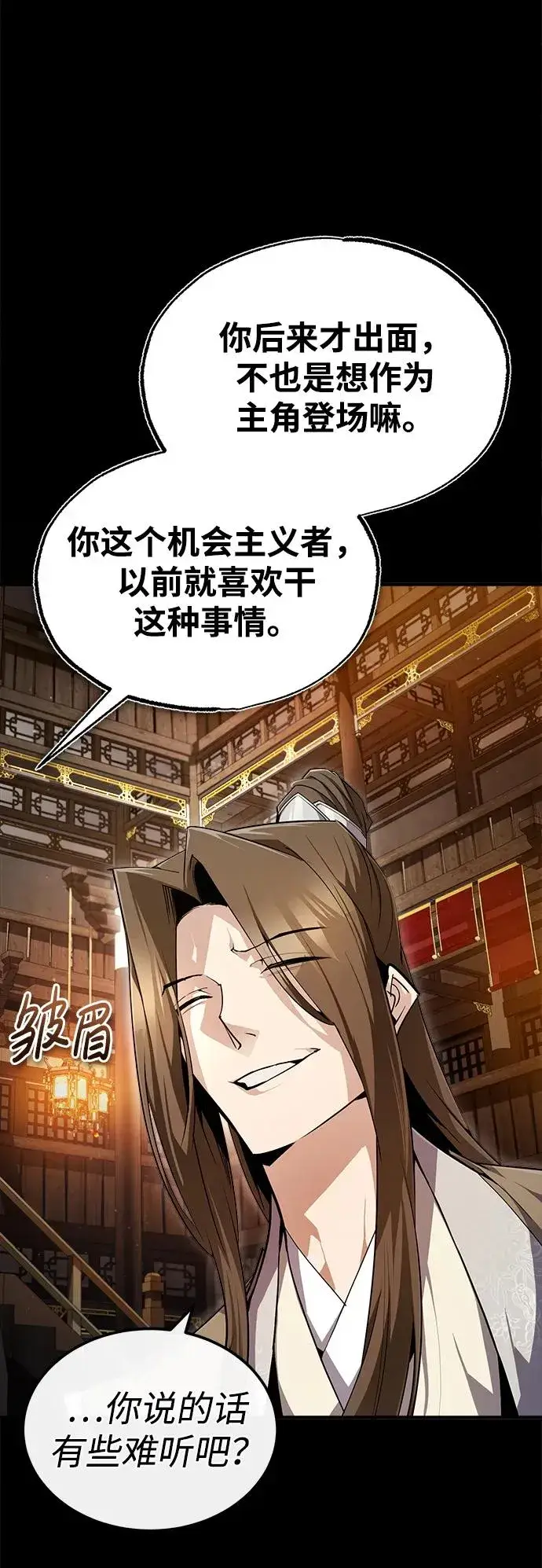 漫画《绝世名师百师父》[第86话] 我可是轩辕江啊第59张图