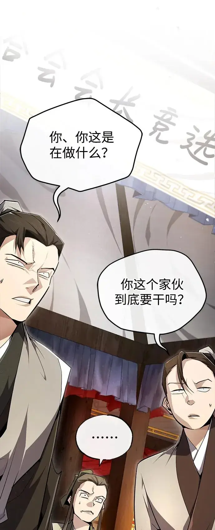 漫画《绝世名师百师父》[第86话] 我可是轩辕江啊第6张图