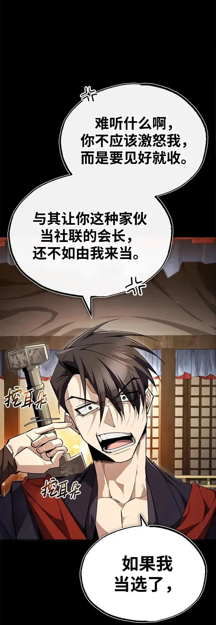 漫画《绝世名师百师父》[第86话] 我可是轩辕江啊第60张图
