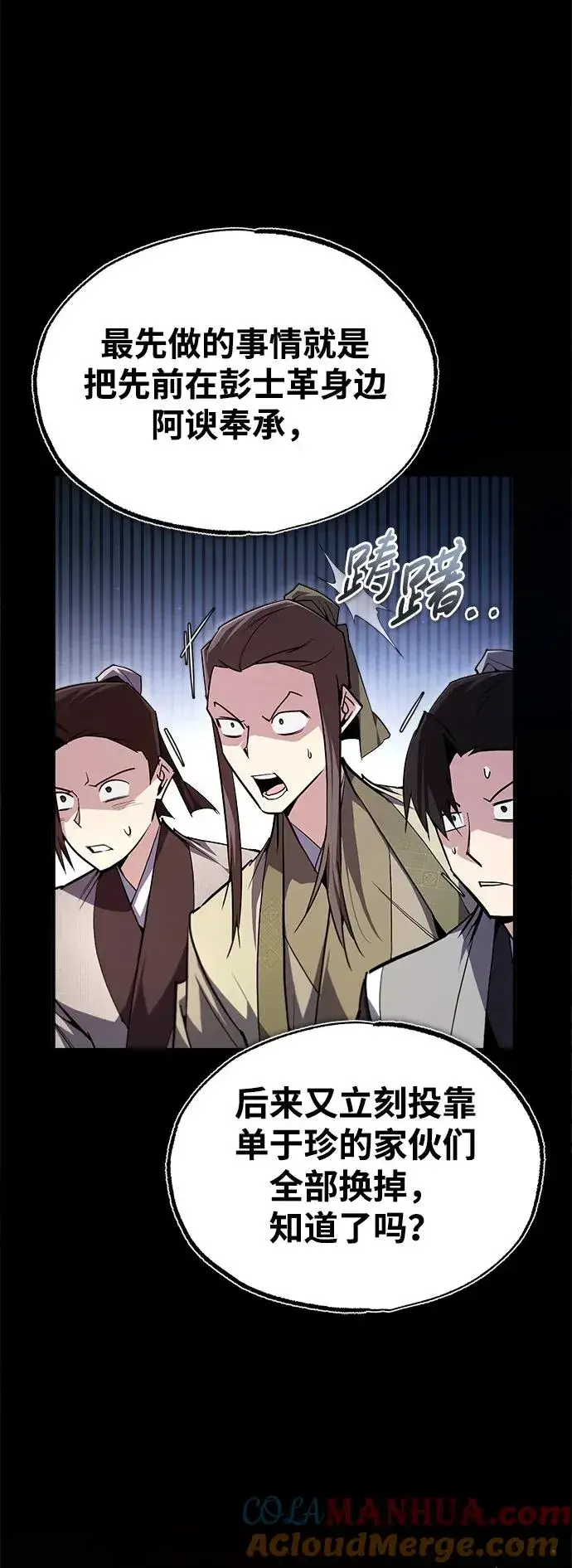 漫画《绝世名师百师父》[第86话] 我可是轩辕江啊第61张图