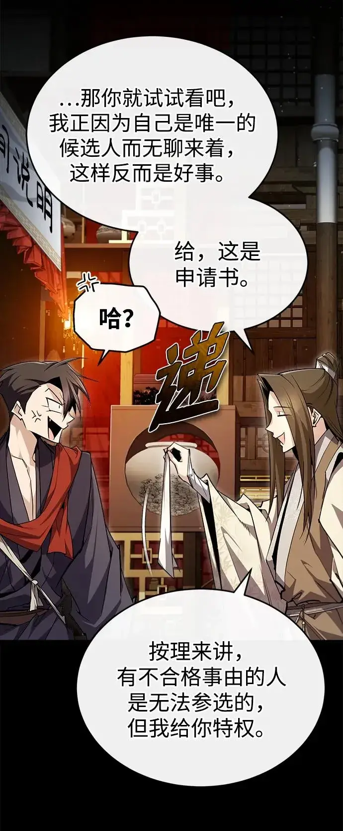 漫画《绝世名师百师父》[第86话] 我可是轩辕江啊第62张图