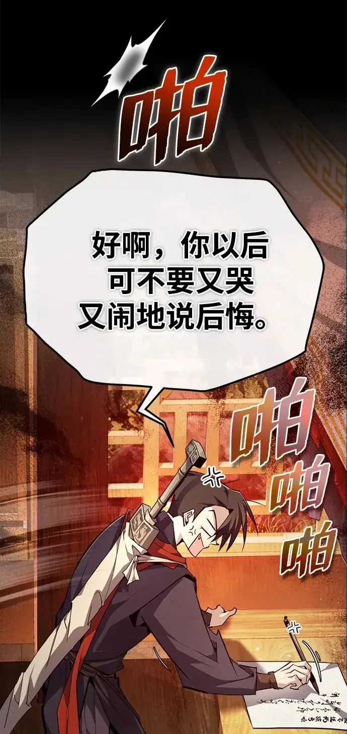 漫画《绝世名师百师父》[第86话] 我可是轩辕江啊第63张图